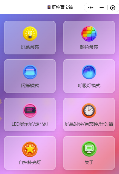 小策屏控百宝箱