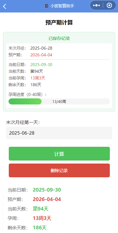 预产期计算